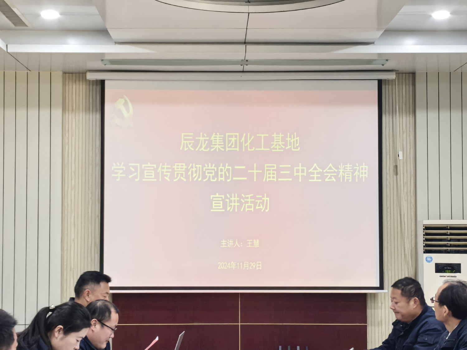 【理論宣講】化工基地 開(kāi)展“學(xué)習(xí)貫徹黨的二十屆三中全會(huì)精神”宣講活動(dòng)